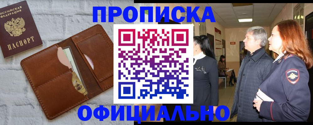 временная регистрация недорого в Артёме