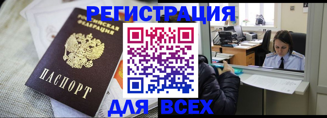 прописка законно в Артёме