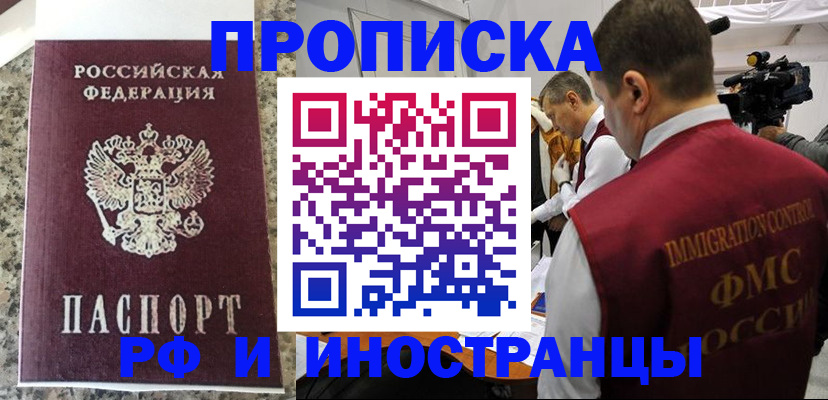прописка от собственника в Артёме