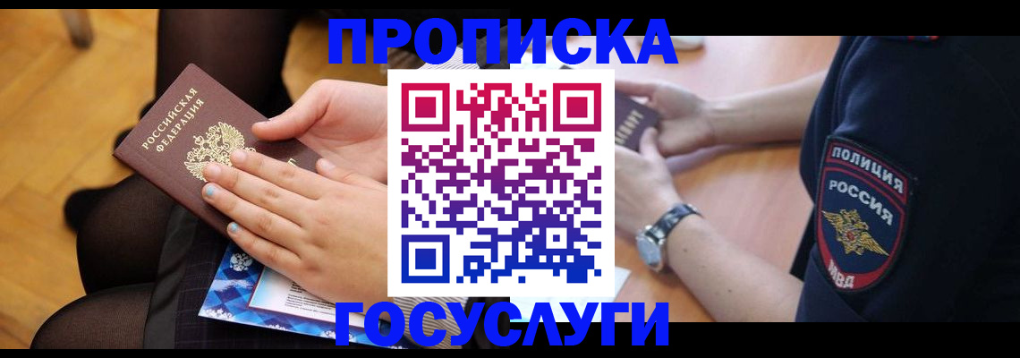 прописка от собственника в Артёме