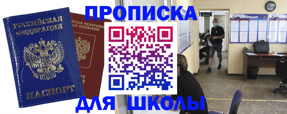 прописка штамп в Артёме